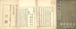 塩鉄論 十二巻