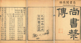 書経