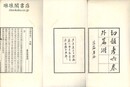 切韻考 六巻