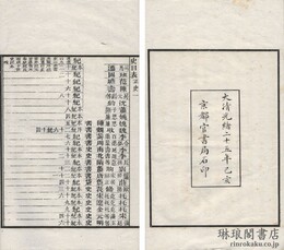 史目表