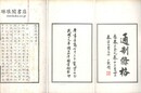 通制條格