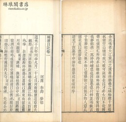 轉漕日記 四巻