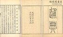 通典 二百巻