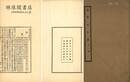 昌黎先生集
