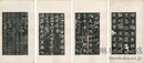 東魏敬史君碑下巻 東魏敬史君碑（碑陰）