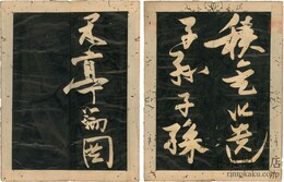 温公家訓