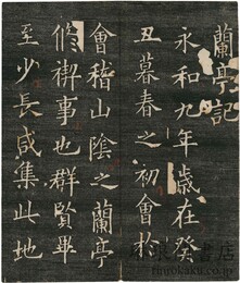 蘭亭帖