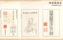 ★★居印粋 付余話