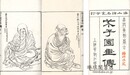 芥子園四集続画伝 六巻