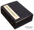中国古籍稿鈔校本図録
