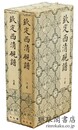 欽定西清硯譜
