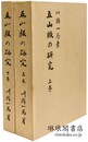 五山版の研究
