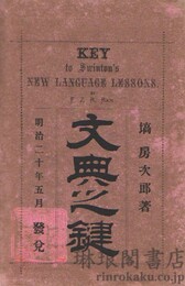 文典之鍵