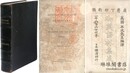 和英語林集成