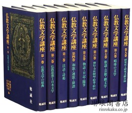 仏教文学講座