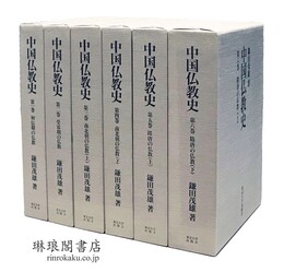 中国仏教史