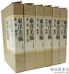 東洋美術