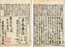 一休可笑記 五戒座敷講談