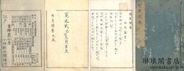 新著聞集 十八巻