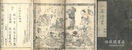 一盃綺言 初編