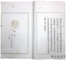 雄藩史印