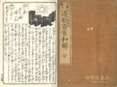 心学絵入 道歌百首和解
