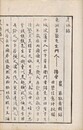 建殊録