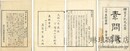 素問識 八巻