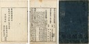 黄帝内経素問諺解 九巻