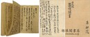 西院流灌頂聞書