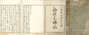勧修念仏記