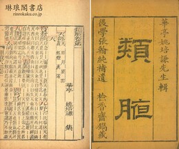 類腋