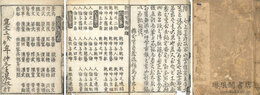 新選増補対類