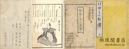 狂歌三十六歌仙