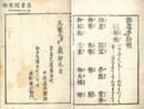 誹道手松明