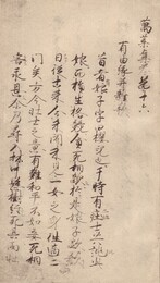 尼崎本万葉集