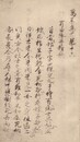 尼崎本万葉集