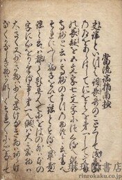 当流謠指南抄