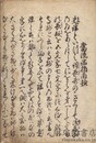 当流謠指南抄