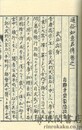 通俗如意君伝
