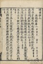 拾芥抄