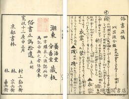 俗書正譌