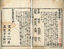 管蠡抄