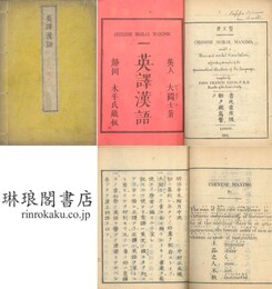 英訳漢語