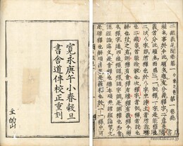 二蔵義見聞