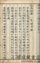 標題徐状元補注蒙求 三巻 片假名附