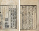 人天眼目 三巻