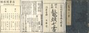 標題武経七書全文 七巻