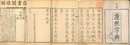 康煕字典 附検字 辨似 備考 補遺 等韻