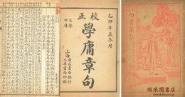 銅版 四書集註